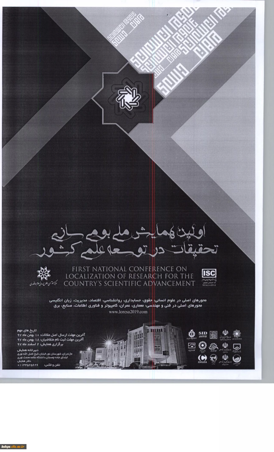 فراخوان همایش 2