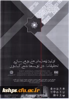 فراخوان همایش 2