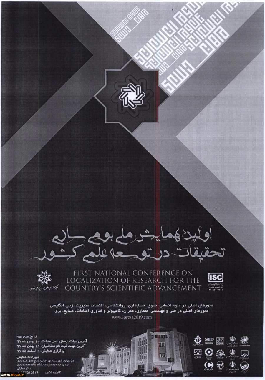 فراخوان همایش 2