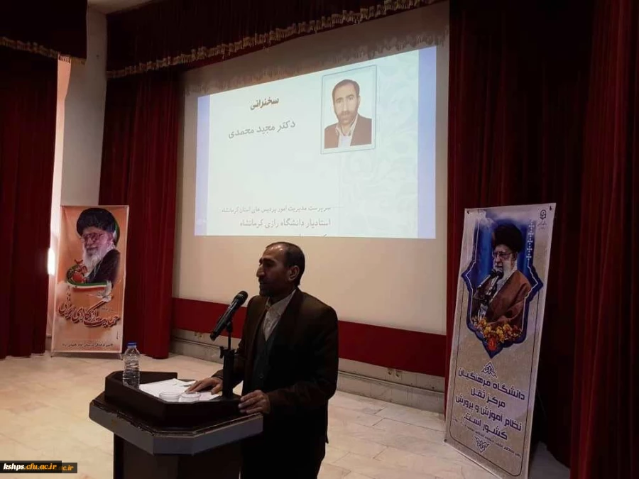 دکتر مجید محمدی سرپرست مدیریت امور پردیس های دانشگاه فرهنگیان استان کرمانشاه شد 4