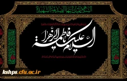 بنر-فاطمیه-1200x764