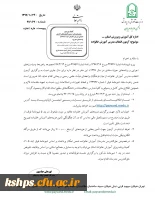 چگونگی و زمان برگزاری آزمون انتخاب مدرس آموزش خانواده