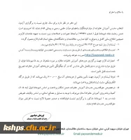 چگونگی و زمان برگزاری آزمون انتخاب مدرس آموزش خانواده