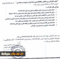 اولین کنفرانس بین المللی بین رشته ای در مدیریت و مهندسی 2