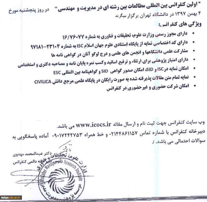 اولین کنفرانس بین المللی بین رشته ای در مدیریت و مهندسی 2