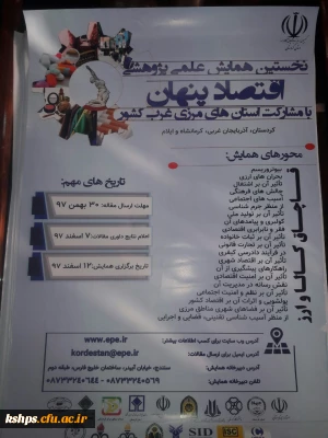 فراخوان همایش