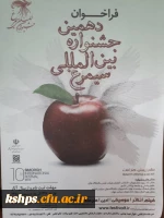 فراخوان دهمین جشنواره بین المللی سیمرغ 3