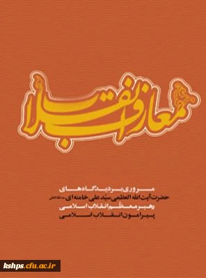 مسابقه کتابخوانی به مناسبت چهلمین سالگرد انقلاب اسلامی