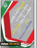 دستورالعمل جامع اجرای برنامه فرهنگی هنری ویژه دانشجو معلمان دانشگاه فرهنگیان به مناسبت چهلمین سال پیروزی انقلاب اسلامی ایران   2