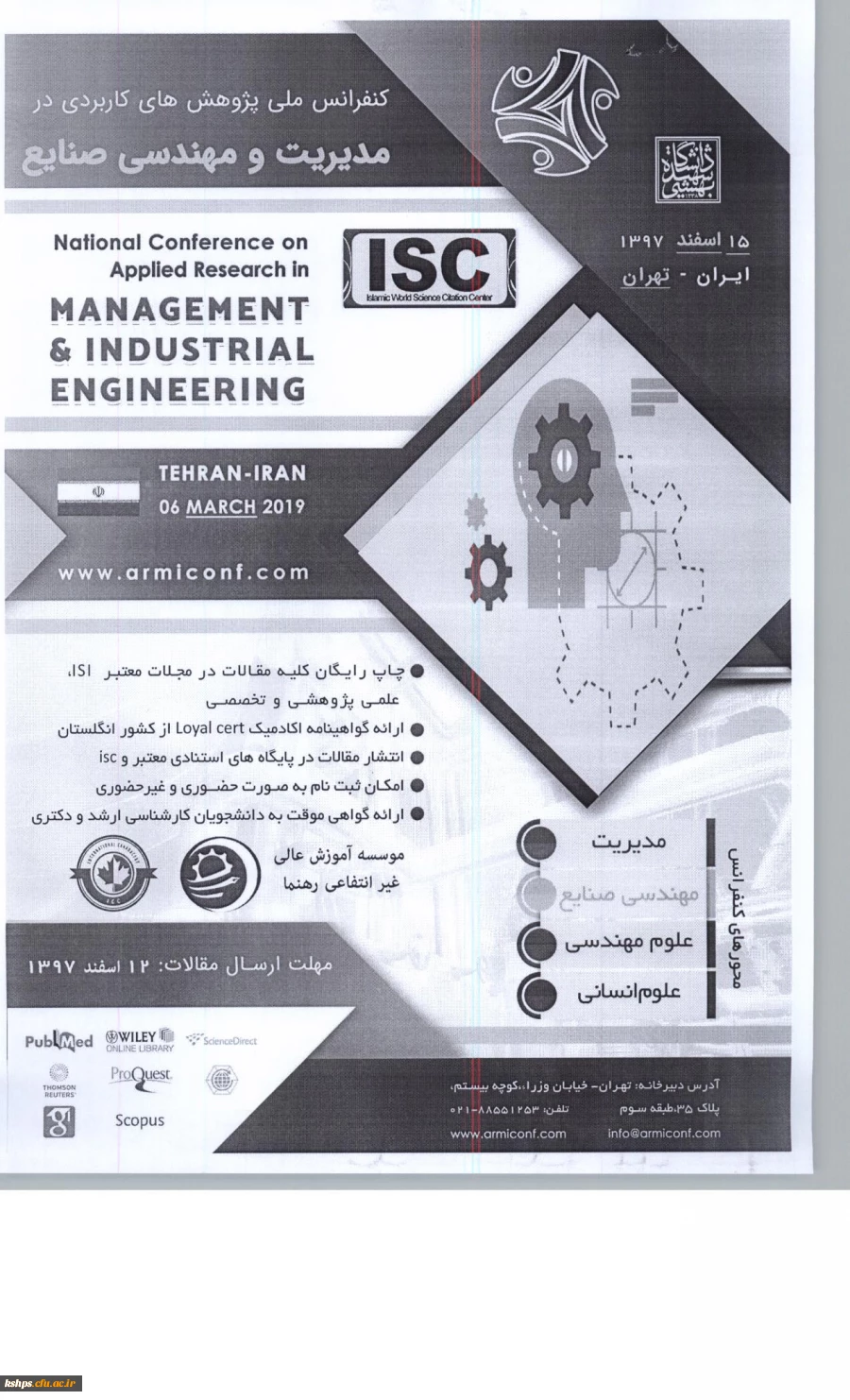 کنفرانس ملی پژوهش های کاربردی در مدیریت و مهندسی صنایع "،  2