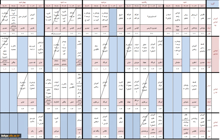 برنامه هفتگی ترم دوم  2