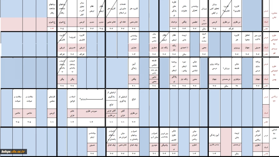 برنامه هفتگی ترم دوم  4