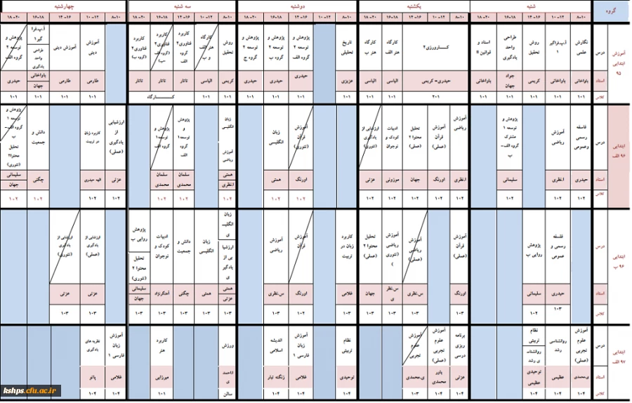 برنامه هفتگی ترم دوم  6