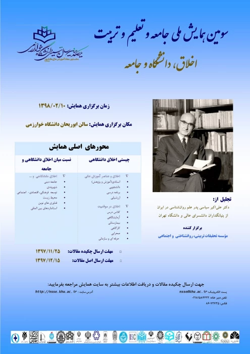 فراخوان همایش