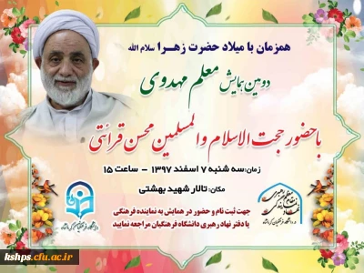 دومین همایش معلم مهدوی