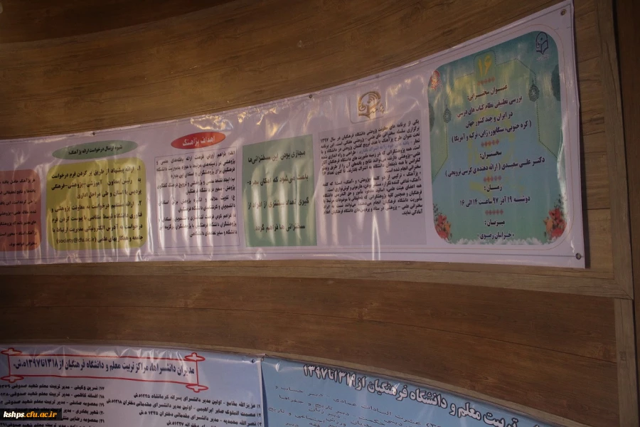 همایش نکوداشت یکصدمین سال تربیت معلم در دانشگاه فرهنگیان کرمانشاه برگزار گردید 3