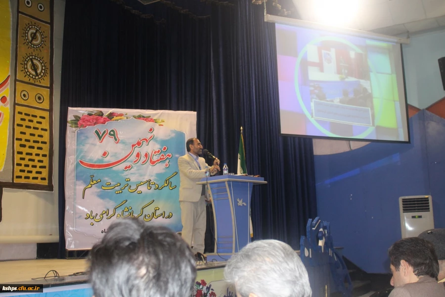 همایش نکوداشت یکصدمین سال تربیت معلم در دانشگاه فرهنگیان کرمانشاه برگزار گردید 5