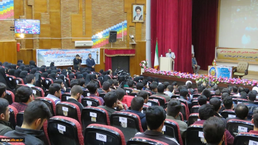 دومین همایش معلم مهدوی با حضور حجت الاسلام والمسلمین قرائتی برگزارگردید 2