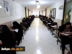 آزمون دوره های تحصیلی موسسه جامعه الزهرا (س) صبح روز جمعه در پردیس شهید صدوقی برگزار گردید  2