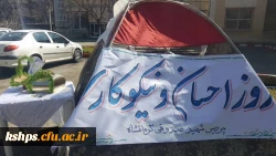برپایی ایستگاه نیکوکاری در روز احسان و نیکوکاری 3