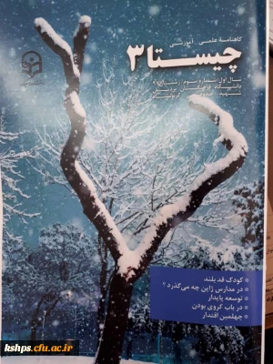 شماره سوم نشریه دانشجویی چیستا