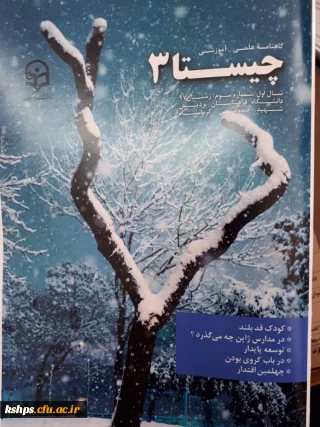 شماره سوم نشریه دانشجویی چیستا