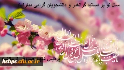 سال نو مبارک 2