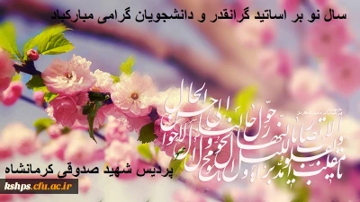 سال نو مبارک