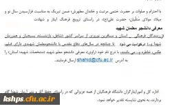 معرفی دانشجو معلمان شهید 2