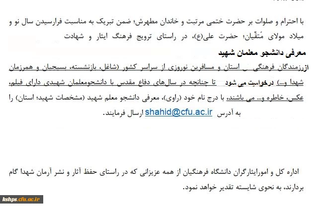 معرفی دانشجو معلمان شهید 2