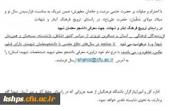 معرفی دانشجو معلمان شهید 2