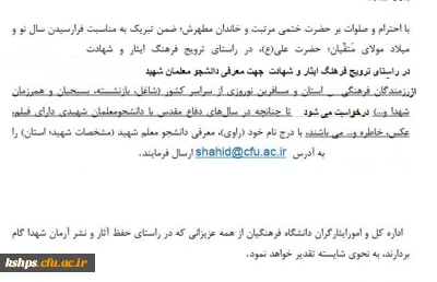 معرفی دانشجو معلمان شهید