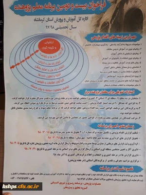 فراخوان بیست و دومین برنامه معلم پژوهنده در استان