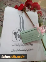 به همت نهاد نمایندگی مقام معظم رهبری  در بین دانشجویان توزیع گل و بیانیه گام رهبر انقلاب صورت گرفت . 2