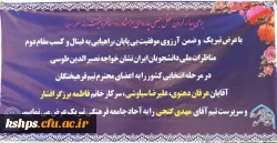 مقام دوم مناظرات ملی دانشجویان ایران و راه یابی به فینال توسط دانشجو معلمان دانشگاه فرهنگیان کرمانشاه کسب شد 2