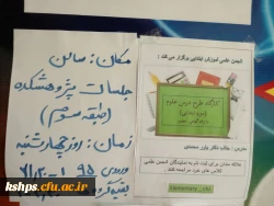 کارگاه طرح درس علوم در پردیس برگزار شد 5