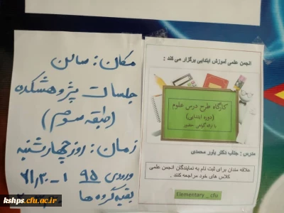 کارگاه های طرح درس علوم  و مقاله نویسی در پردیس برگزار شد