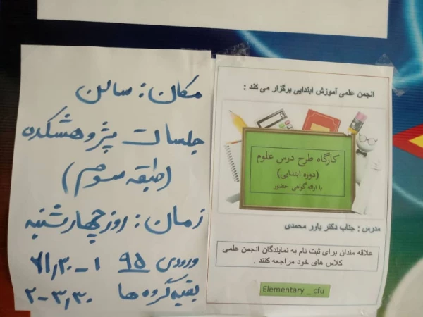 کارگاه طرح درس علوم در پردیس برگزار شد 5