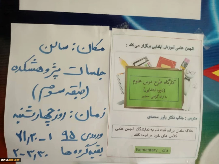 کارگاه طرح درس علوم در پردیس برگزار شد 5