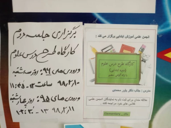کارگاه طرح درس علوم در پردیس برگزار شد 6