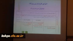 کارگاه طرح درس علوم در پردیس برگزار شد 7