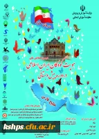 فراخوان همایش 2