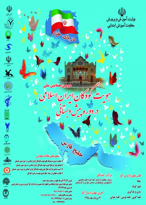 فراخوان همایش