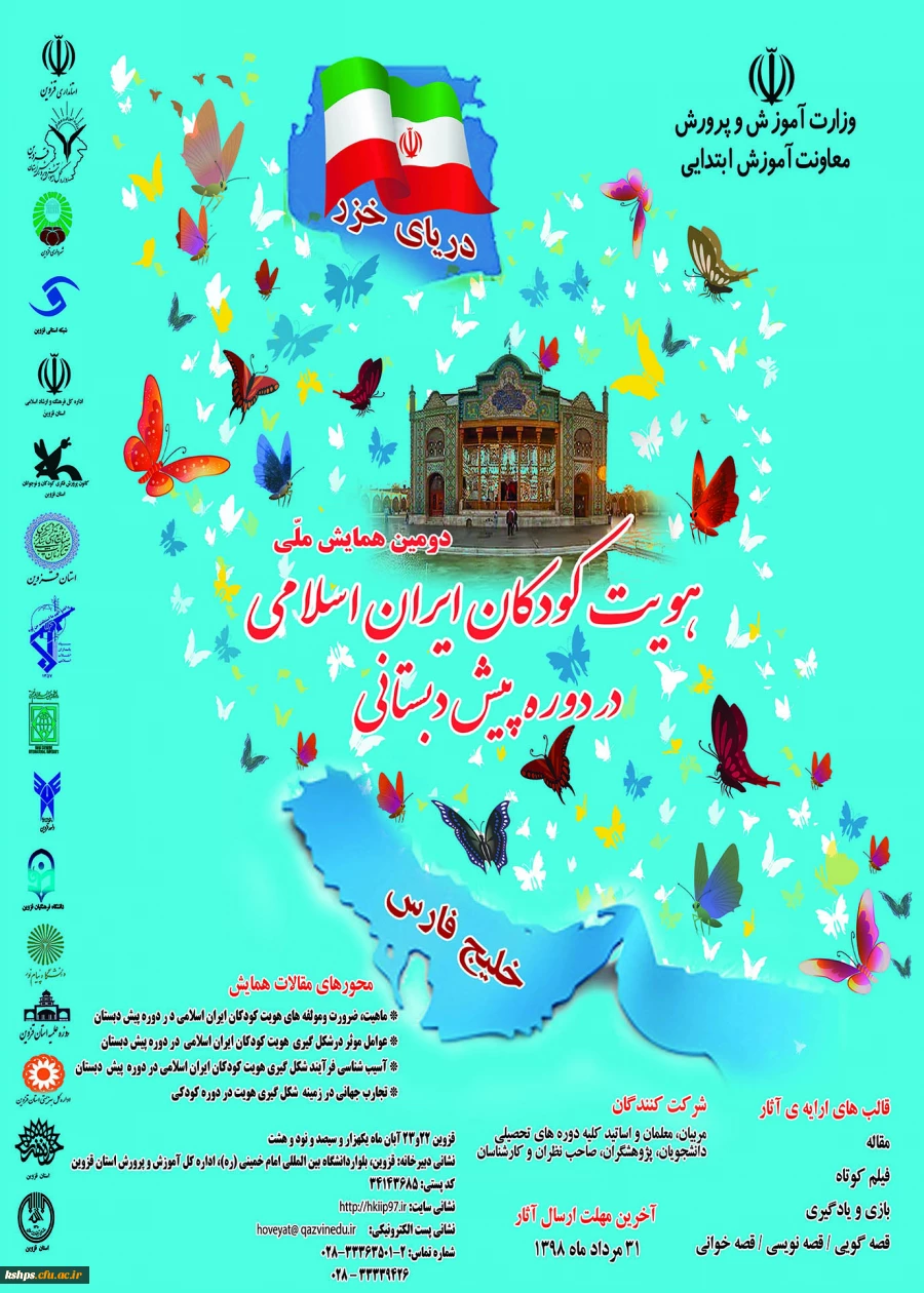 فراخوان همایش 2