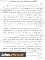 فراخوان دومین همایش ملی فرهنگ دانشگاهی