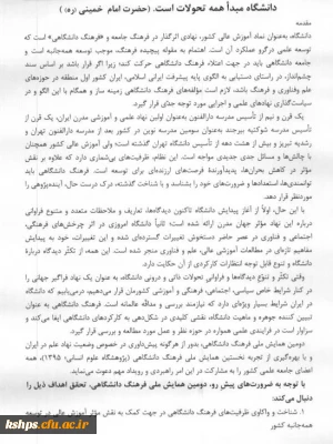 فراخوان دومین همایش ملی فرهنگ دانشگاهی