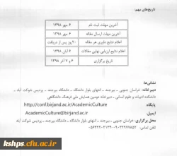 فراخوان دومین همایش ملی فرهنگ دانشگاهی