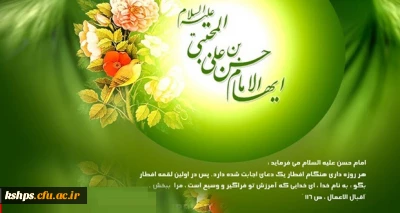 میلاد با سعادت کریم اهل بیت گرامیباد