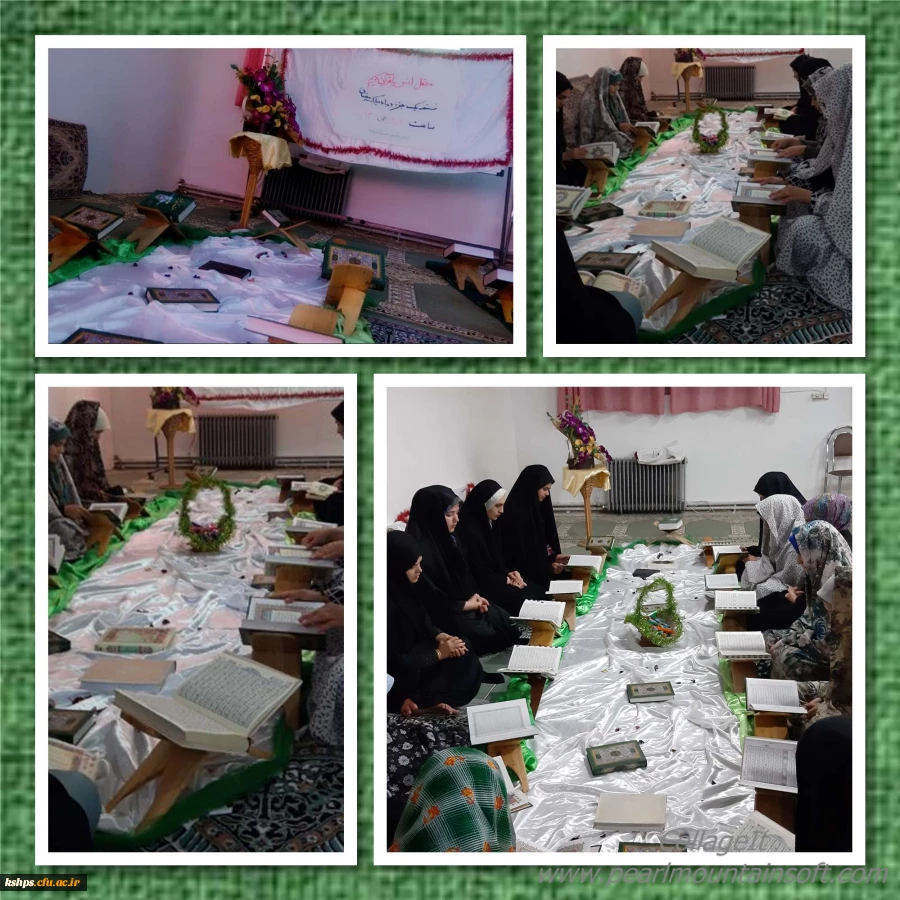 جلسه انس با قران کریم 

 2