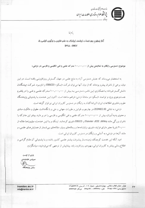 دسترسی رایگان به متن کامل مدارک علمی و فنی انگلیسی و فارسی در"زدنی"